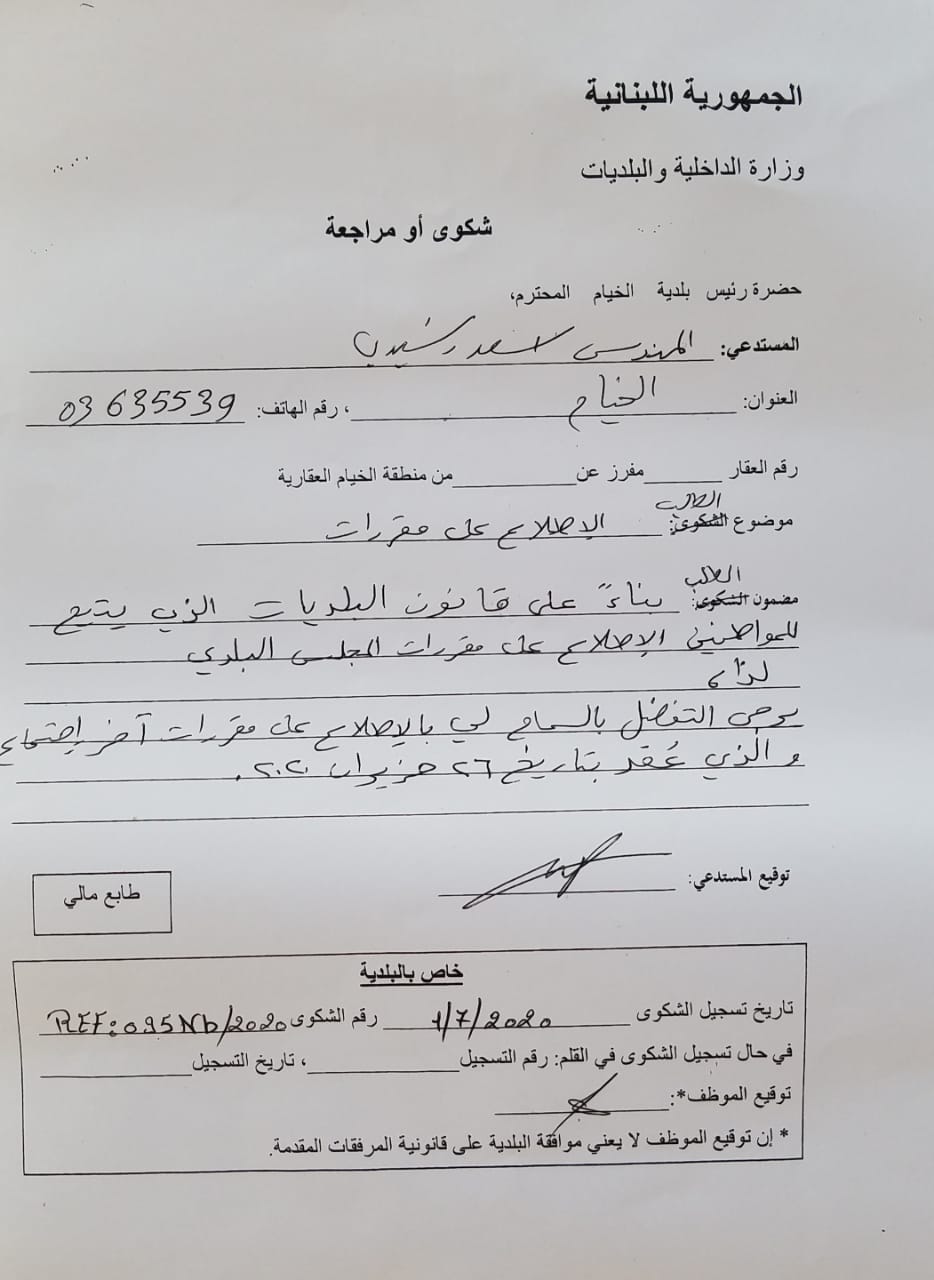 طلب مقدّم للإطلاع على المقررات، الذي هو حق لكل مواطن، جوبه بالرفض من قبل رئيس البلدية 