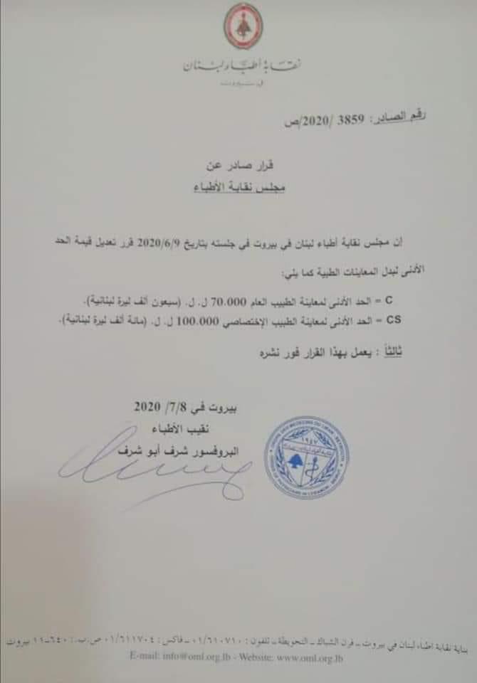 رفع تعرفة المعاينات الطبية