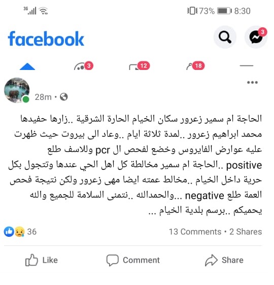 الكورونا الحقيقية هي تلك الحملات الإعلامية المغرضة والمعيبة التي تتناول أشخاصا وبيوتاً من غير وجه حقّ