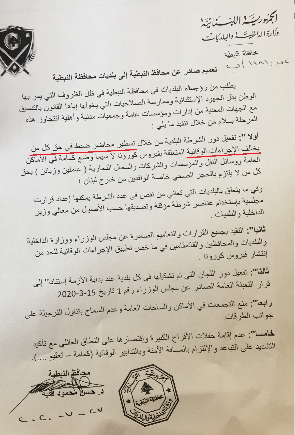 تعميم محافظ النبطية الصادر في أواخر شهر تموز الماضي