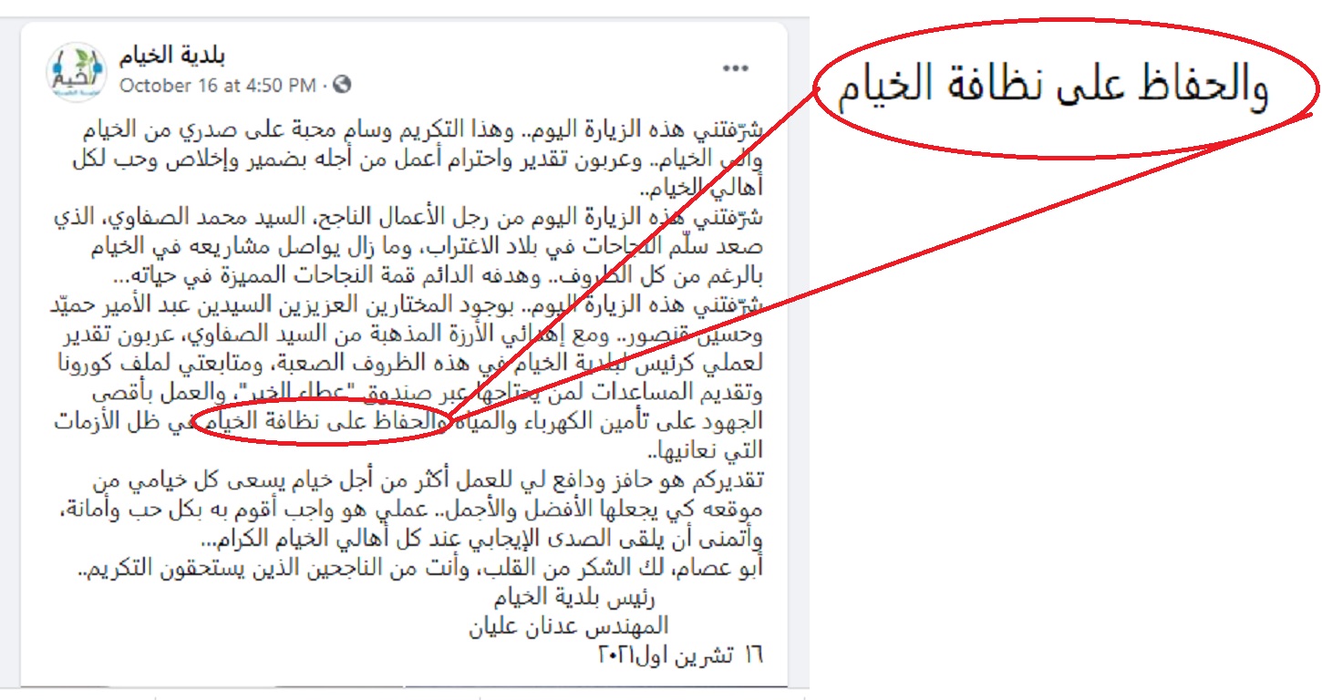 رئيس البلدية يتباهى بنظافة البلدة على حساب العمال الكادحين الذين يجري تشغيلهم أيام الأعياد أيضاً