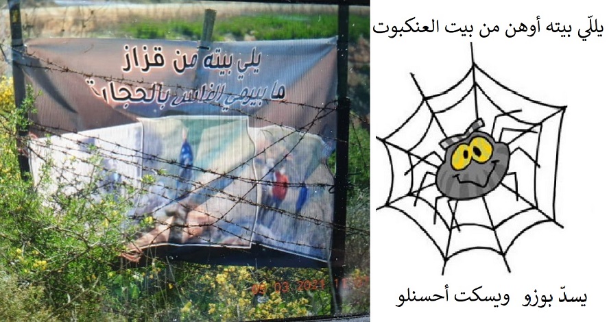 لافتة جنود العدو.. والردّ المناسب عليها