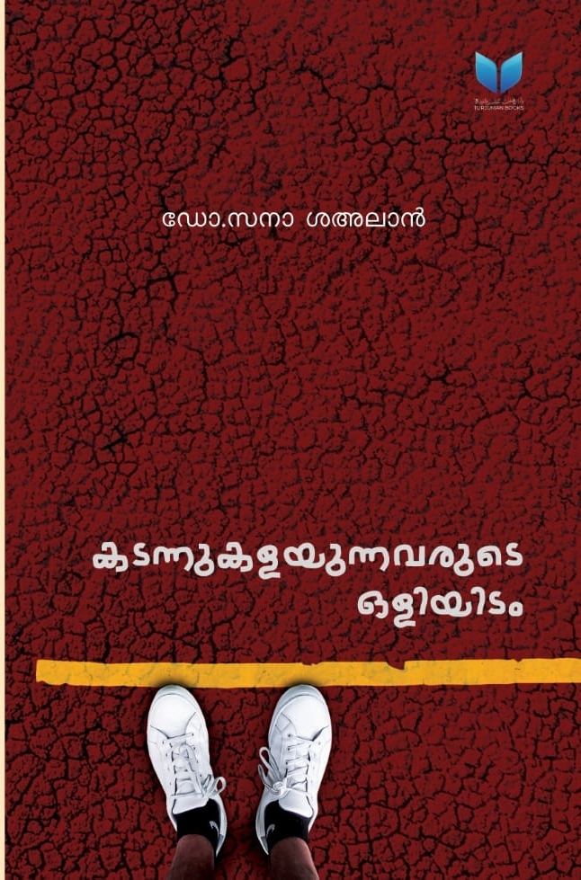 الهروب إلى آخر الدنيا، مترجمة إلى اللّغة المحليّة ملا يالام 