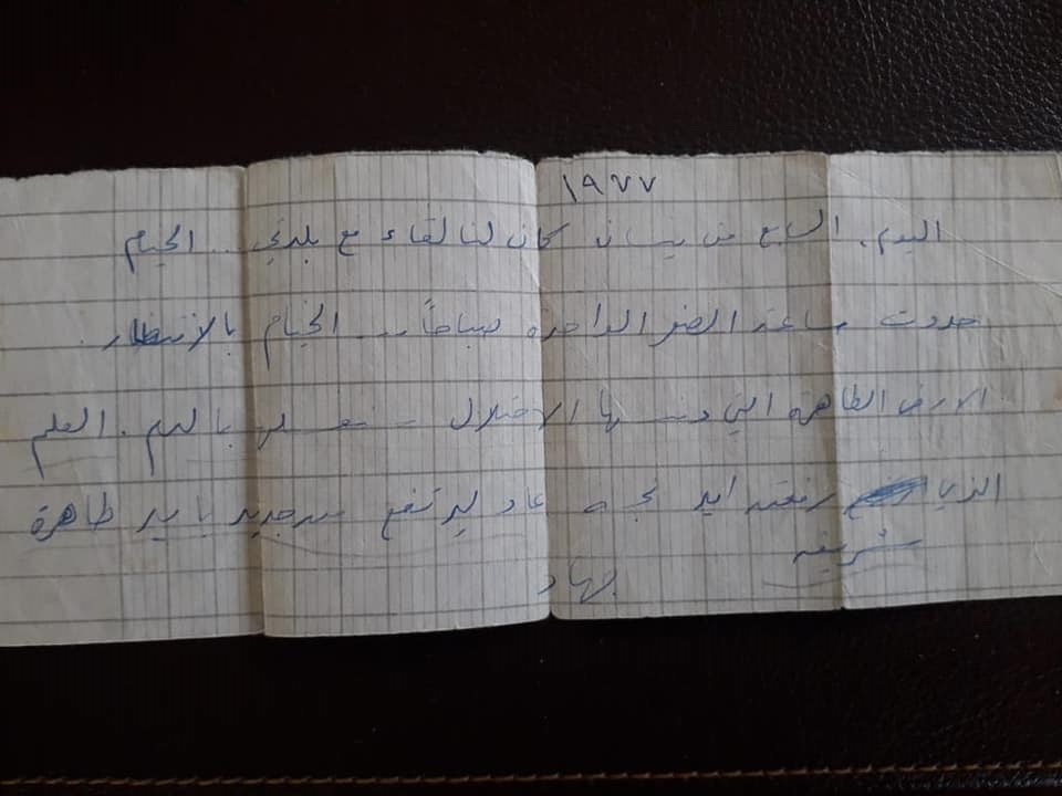 الكلمة التي كتبها الشهيد البطل عدنان خريس 