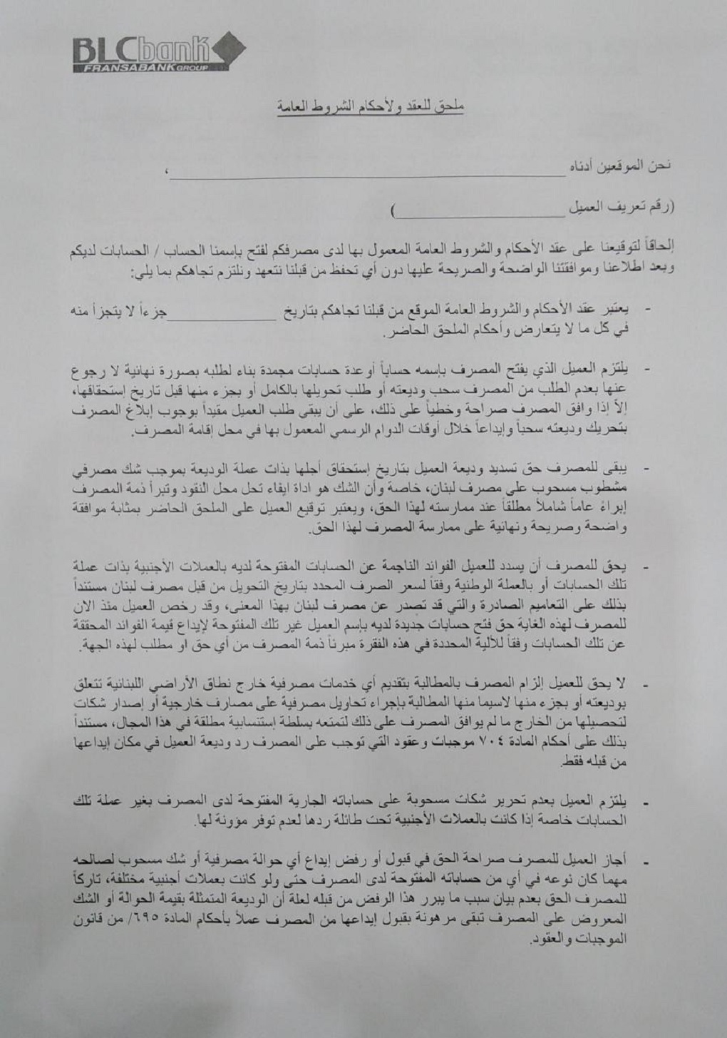 شروط المصرف