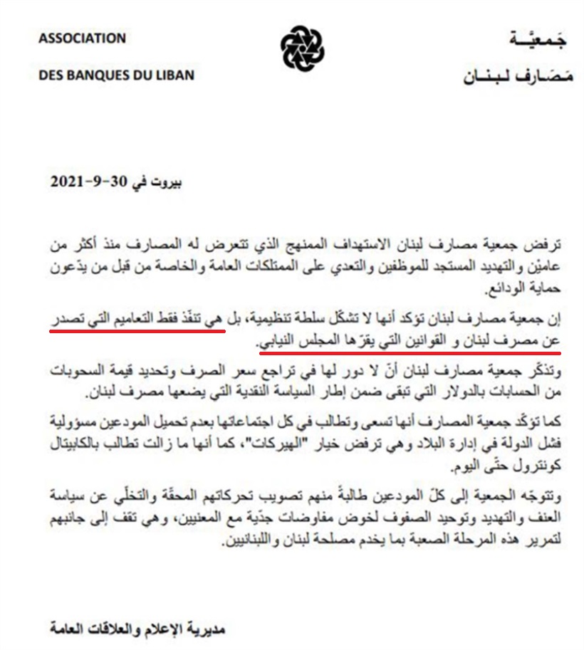 بيان جمعية المصارف الذي تدّعي فيه فيه أنها تنفّذ التعاميم التي تصدر عن مصرف لبنان والقوانين التي يقرّها المجلس النيابي