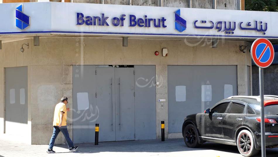 المصارف تقفل أبوابها لتحمي نفسها (المدن)