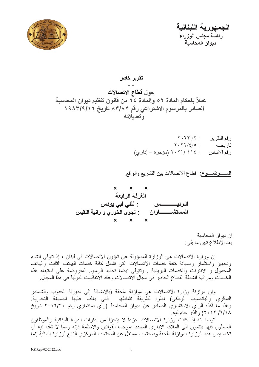 تقرير ديوان المحاسبة. للإطلاع على التقرير كاملاً، أنقر على الرابط أعلاه)