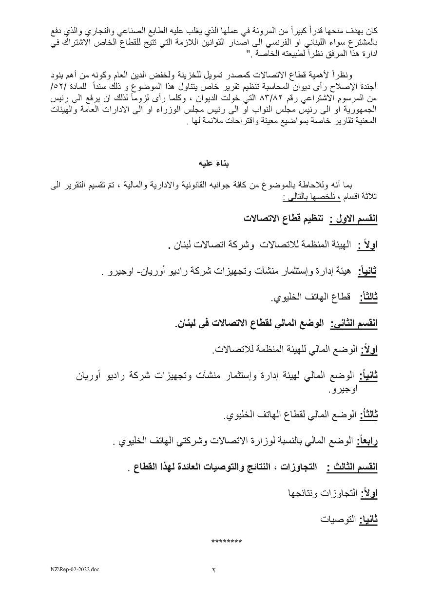 تقرير ديوان المحاسبة. للإطلاع على التقرير كاملاً، أنقر على الرابط أعلاه)