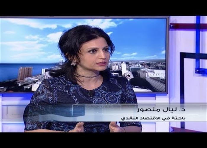 الاستاذة الجامعية والمتخصّصة بالشأن الاقتصادي، ليال منصور