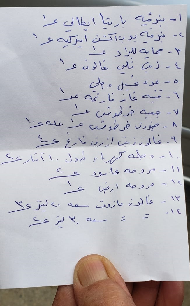 لائحة بالمسروقات