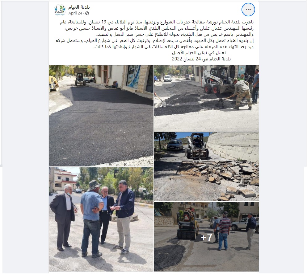 إعلام بلدية الخيام