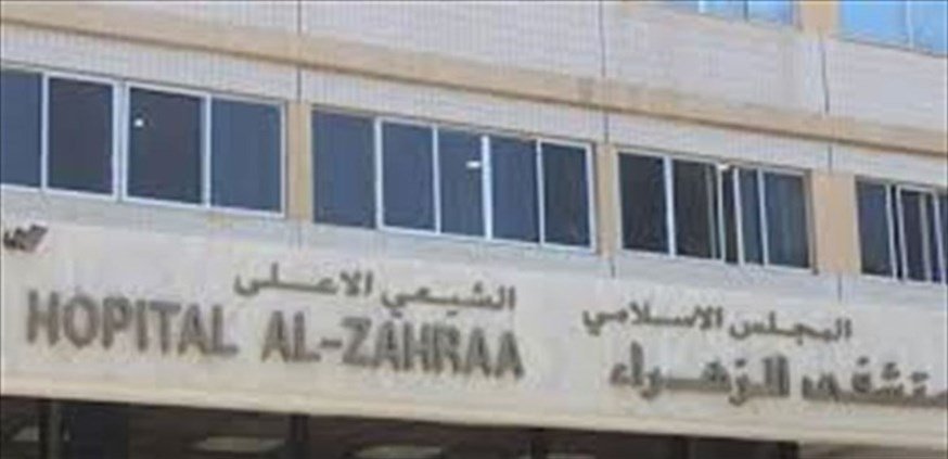 مستشفى الزهراء