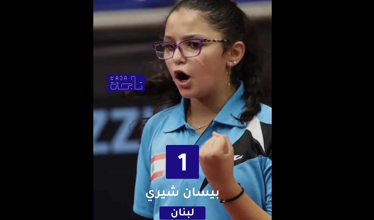 بيسان شيري، المتألقة دوماً في عالم الرياضة