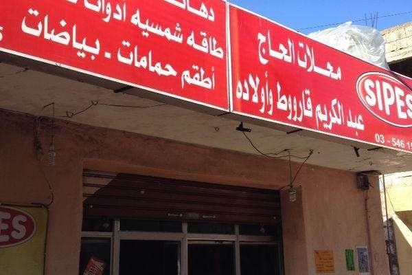 تضم ميس الجبل عشرات محالّ بيع المفروشات والسجاد والأثاث المنزلي