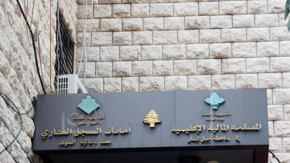 نقل الموظفين من المالية إلى العقارية سيعقّد العمل فيها لصالح عودته إلى الشؤون العقارية (جورج فرح)