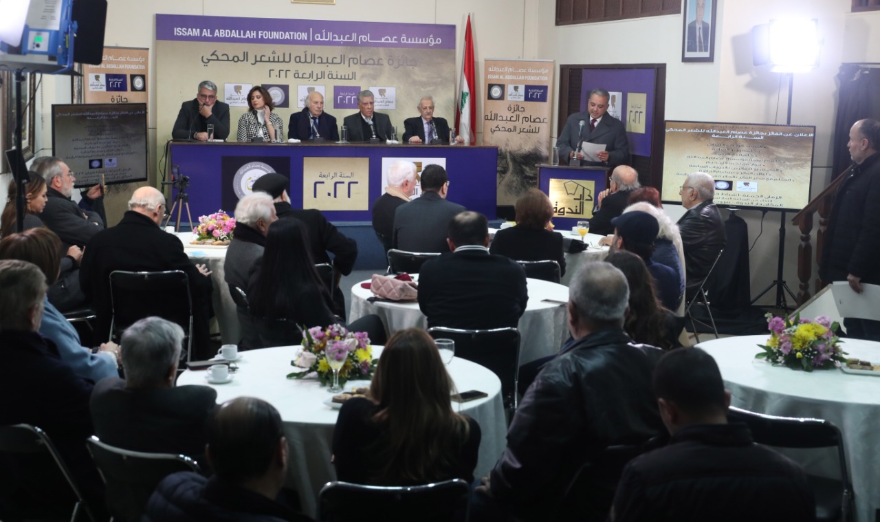 في دار الندوة في بيروت وبرعاية وحضور وزير الثقافة القاضي محمد وسام مرتضى، حيث تم الإعلان عن اسم الفائز بجائزة عصام العبدالله للشعر المحكي