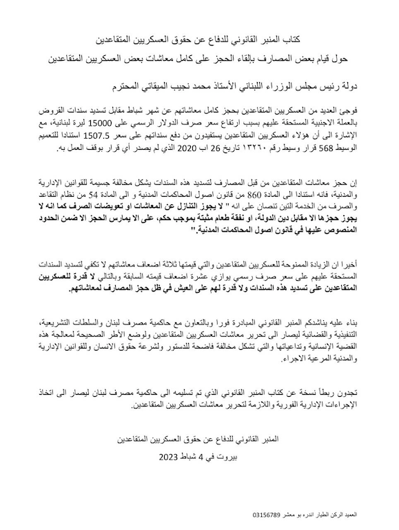 كتاب إلى رئيس الوزراء نجيب ميقاتي