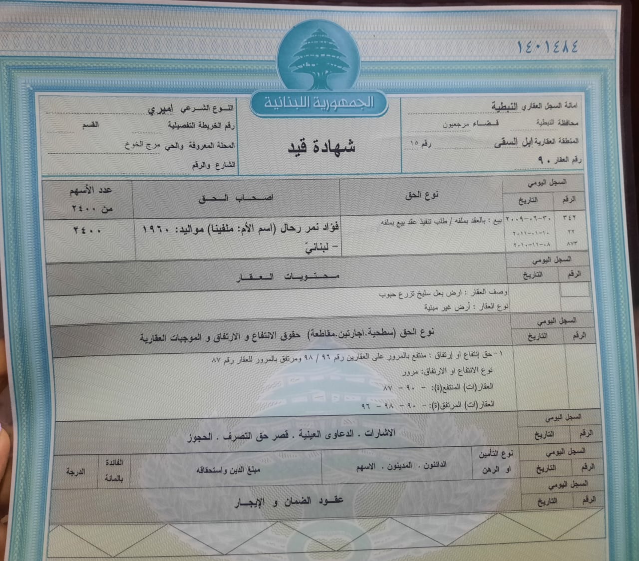 عقار رقم 90، مساحته 3270 متر مربع في منطقة مطلة وكاشفة عند تلة الشريقي