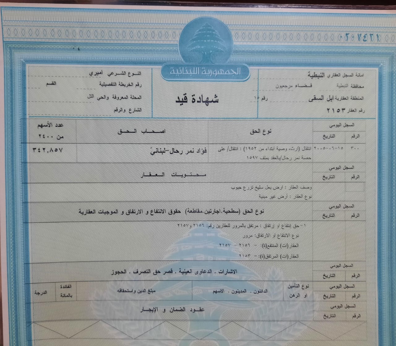 عقار رقم 2153، مساحته بحدود 13 دونم،  بجانب مقام الداعي عمّار