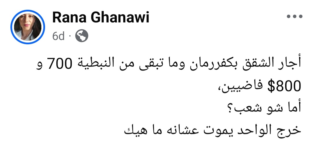ما كتبته الناشطة رنا غنوي في صفحتها على وسائل التواصل الاجتماعي