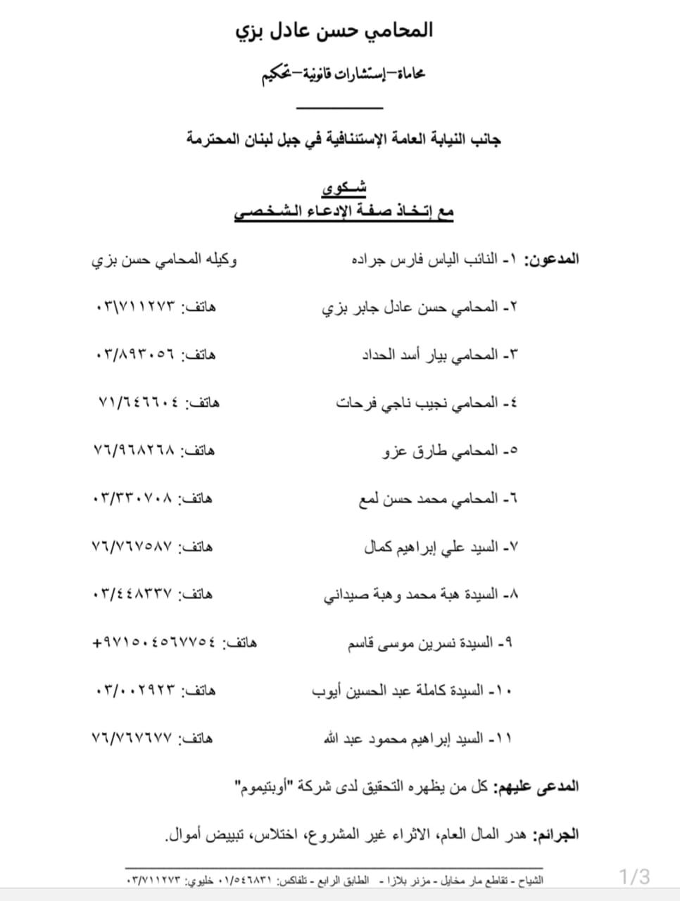 المجموعة المدعية في ملف اوبتيموم