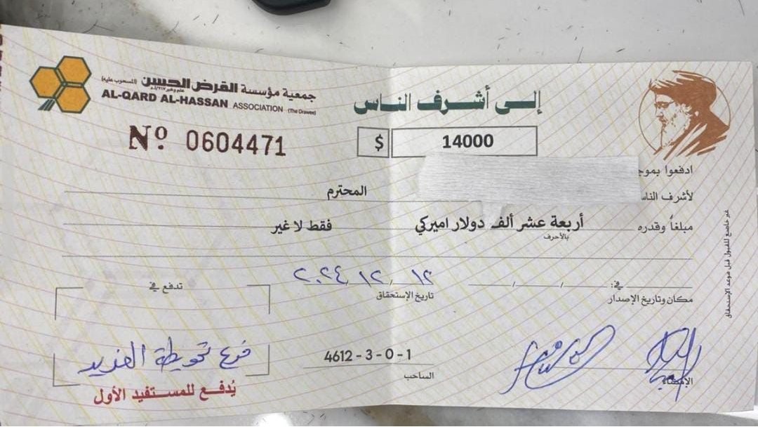 نموذج لشك مسحوب على فرع تحويطة الغدير في “القرض الحسن” كبدل تعويض