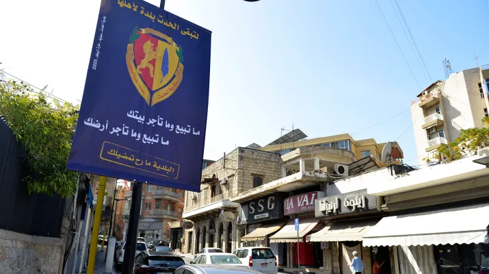 بلدية الحدث تحذر من بيع واستئجار البيوت (مصطفى جمال الدين)