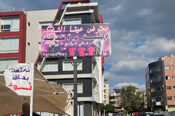 “معرض عيتا الشعب” في بلدة معركة قضاء صور صور