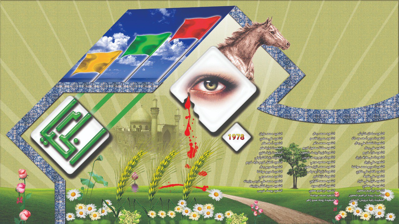 لوحة تخلد شهداء مجزرة الخيام، تصميم المهندس عدنان سمّور ورسم الفنان المرحوم قاسم بدر الدين