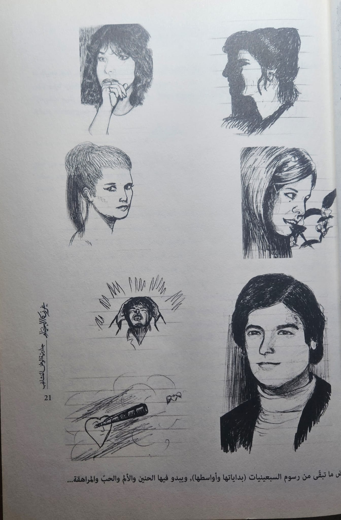 من كتاب غرنيكا الخيام للدكتور يوسف غزاوي