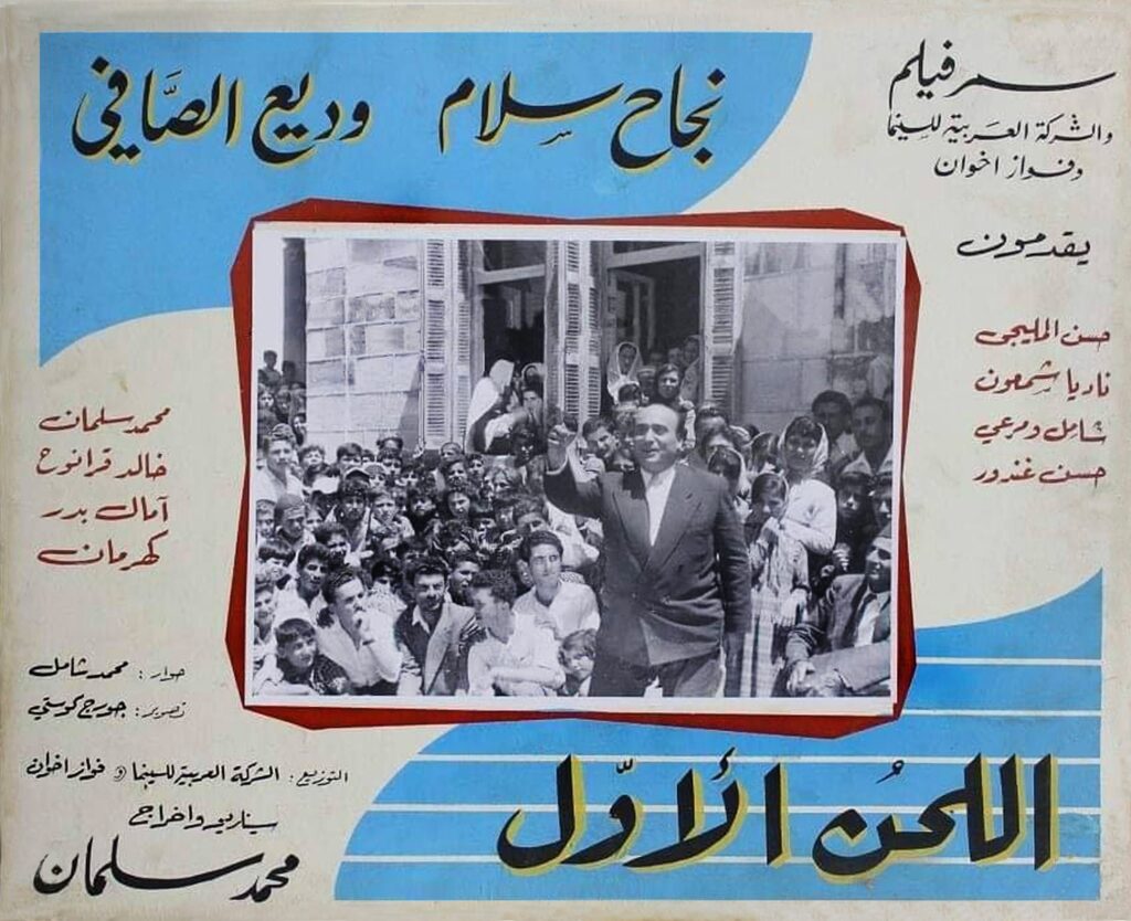 فيلم اللحن الأول في منزل محمد الفضل- النبطية