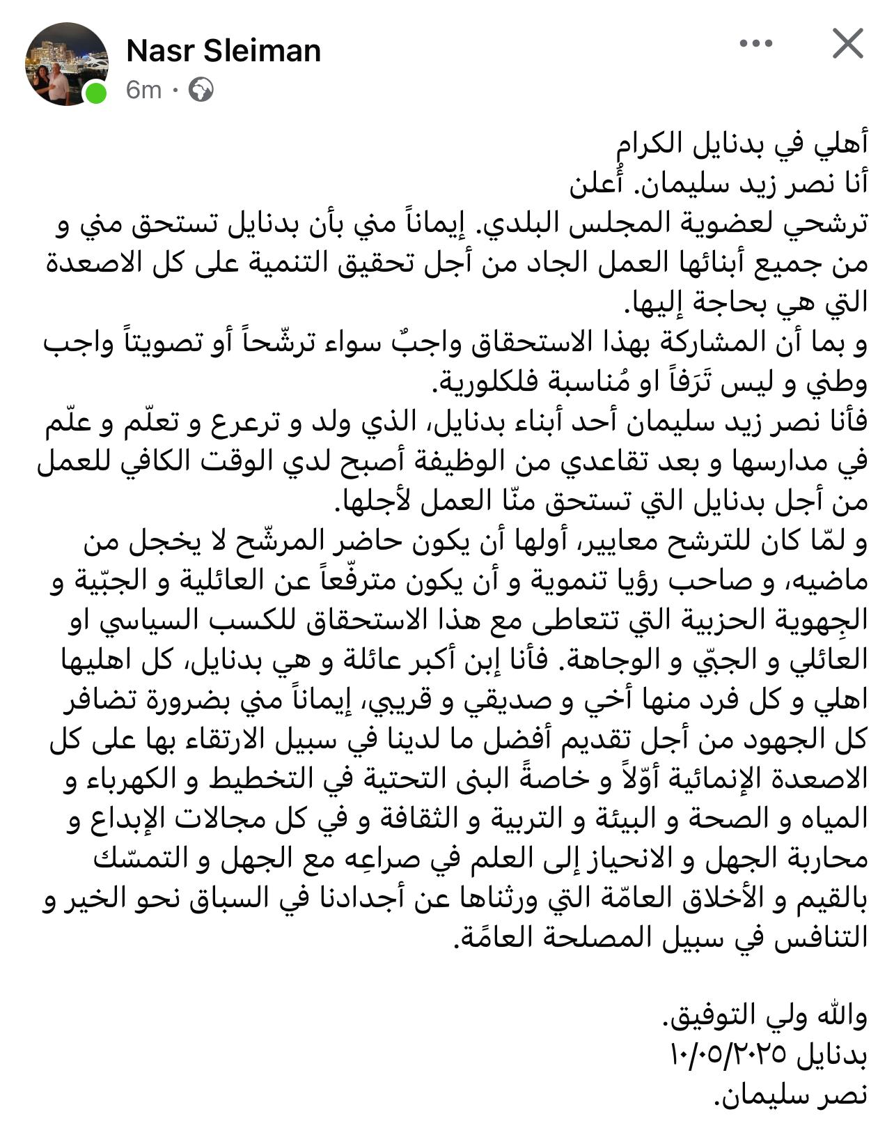 كلمة الأستاذ نصر سليمان عبرصفحته على الفايسبوك