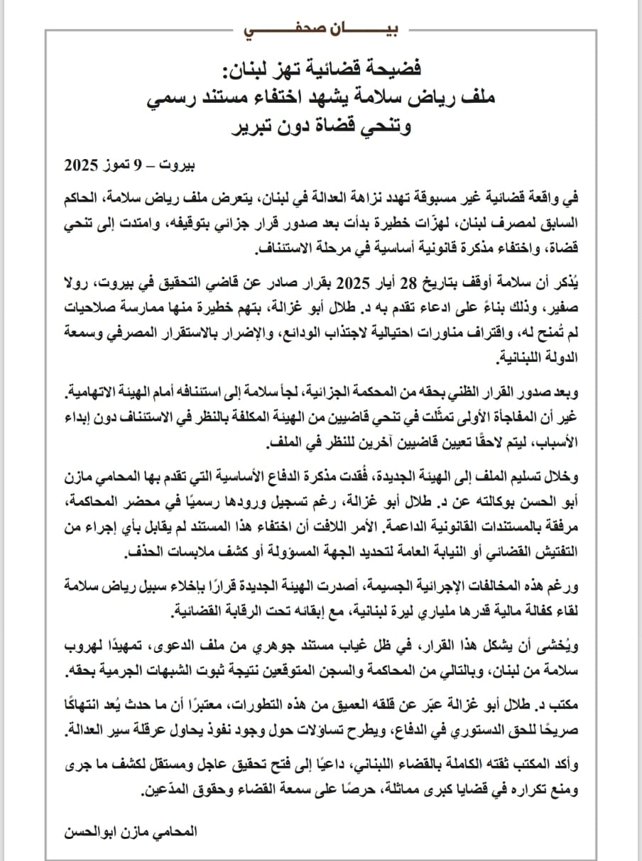 بيان المحامي مازن أبو الحسن، وكيل د. طلال أبو غزالة