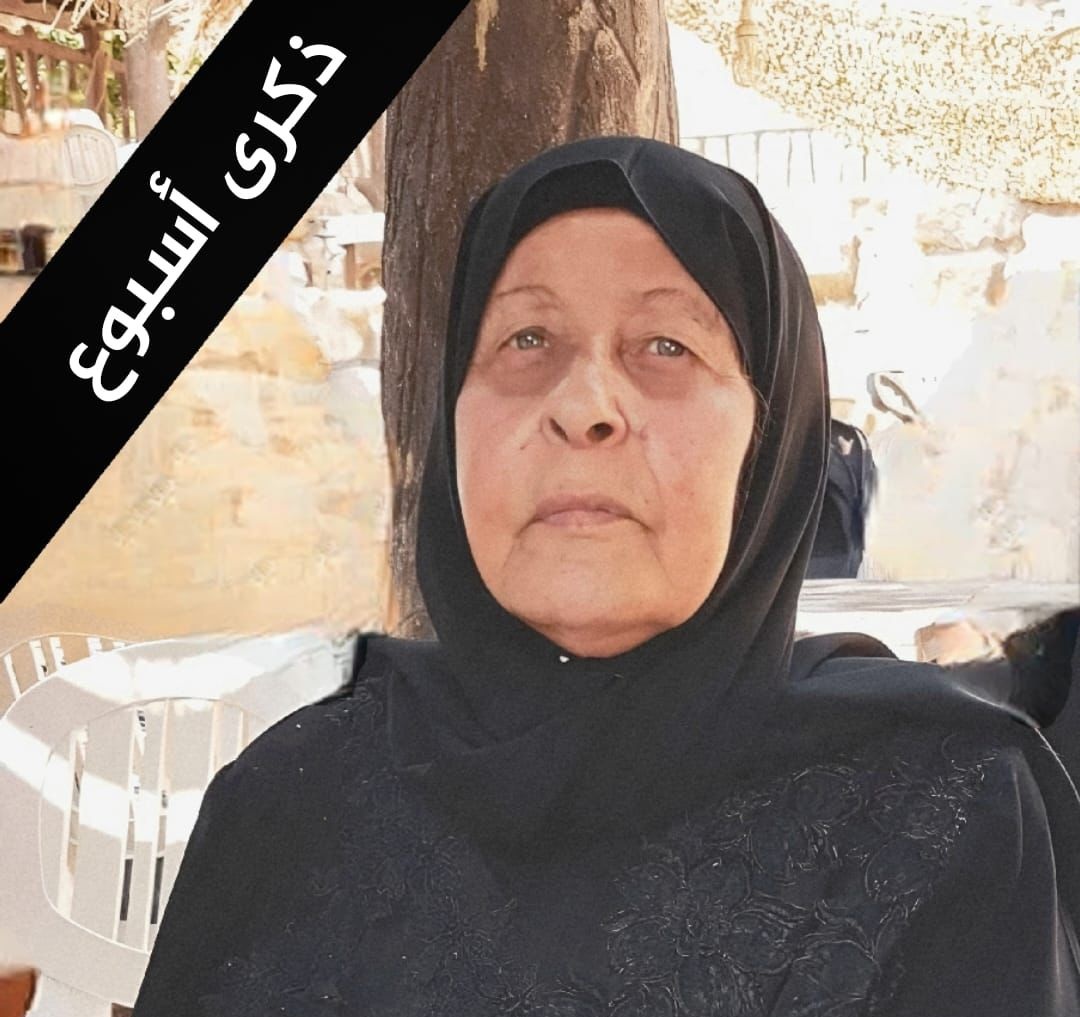 المرحومة الحاجة أبريزة محمد جمعة (أم حسين زلزلة)