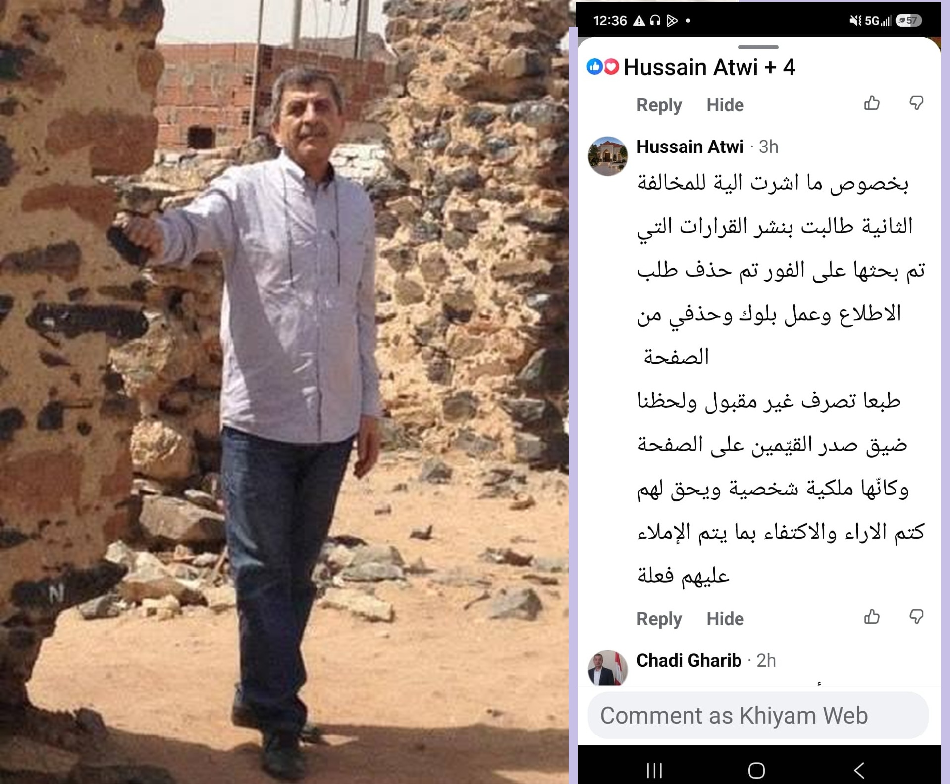 المهندس حسين علي عطوي: طالبت بنشر القرارات التي تم بحثها، على الفور تم حذف الطلب وعمل بلوك وحذفي من الصفحة. تصرف غير مقبول. وكأن الصفحة ملكية شخصية ويحق لهم كتم الاراء والاكتفاء بما يتم الإملاء عليهم فعله.