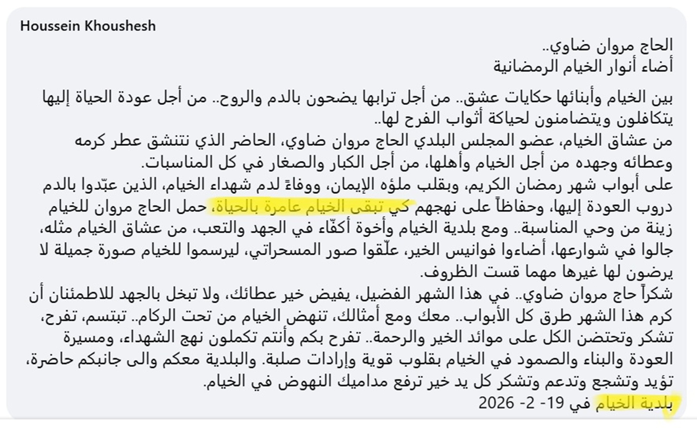 بيان بلدية الخيام.. من المؤلم أن كثيرين ممن كانوا يعيشون بكرامتهم باتوا اليوم ينتظرون كرتونة الإعاشة والمساعدات والإعانات وتقديمات من يتكرم عليهم من الخيرين وأصحاب الأيادي البيضاء