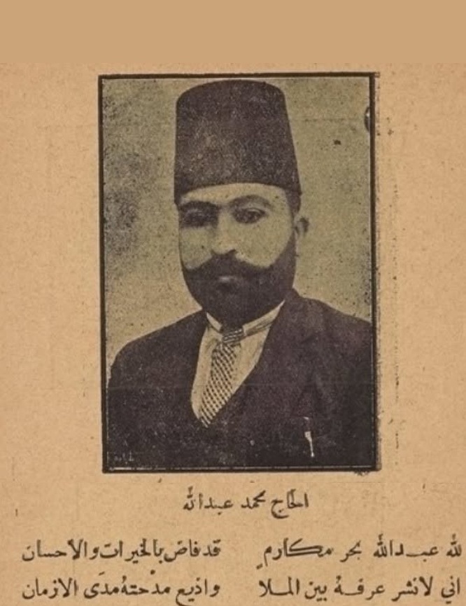 المرحوم الحاج محمد الحاج حسين عبدالله (أول رئيس لبلدية الخيام في عام 1928)، وهو ابن شقيق المرحوم الحاج محمد أفندي الحاج حسن عبدالله