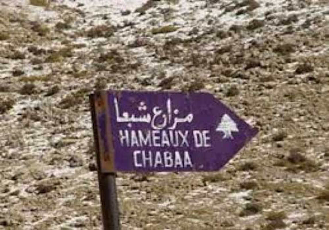 نحو مزارع شبعا