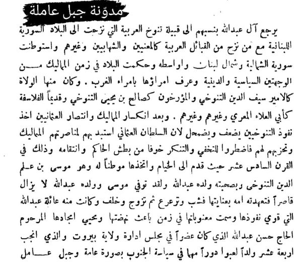 الخيام ومرجعيون في زمن الزعامات