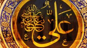 مقولة عن الإمام علي بن أبي طالب عليه السلام