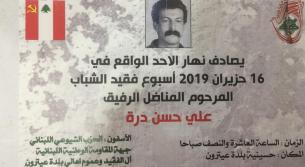 الاحد 16 حزيران: ذكرى الثالث للمرحوم علي درّة