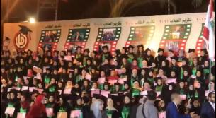 مهرجان تكريم الطلاب السنوي الثاني عشر في ميس الجبل