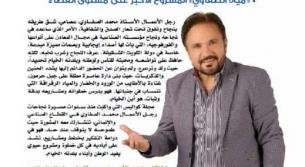 صدور العدد الجديد من مجلة كواليس ويتضمن المواضيع التالية: