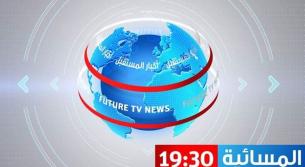 بيان بشأن أزمة الرواتب في تلفزيون المستقبل