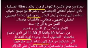 نادي الخيام الثقافي.. وا ثقافتاه