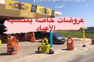 Doctor Tyres: عروضات خاصة  بخدمات السيارات في منطقتنا