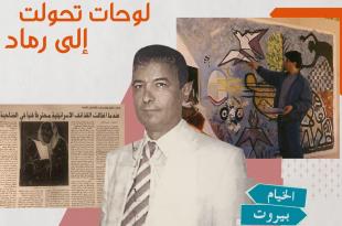 هواجس التشكيليّ “الخياميّ” يوسف غزّاوي من الحرب ولعناتها المتكرّرة