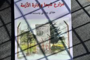 توقيع كتاب  «مزارع شبعا وإدارة الأزمة» للدكتور محمد حمدان
