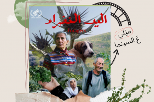 فيلم ”اليد الخضراء“ في مكتبة ”ميْلي عَ السينما“